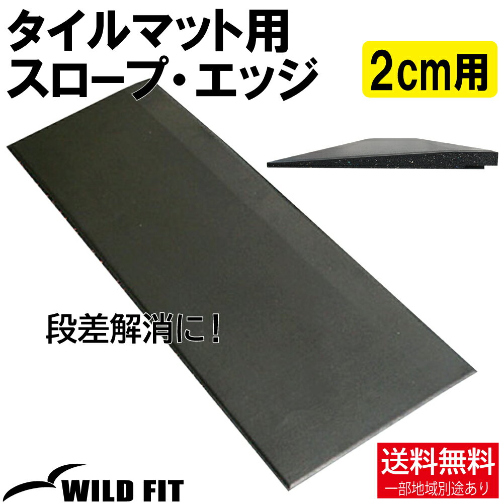 25mm用ゴムマット段差スロープ13個+おまけ Newゴムチップマット専用 段差スロープ【25mm厚（SLDS）-ジム