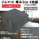 ジムマット 白チップ 2cm厚 4枚組 ジョイント付き《1～5セット価格》20mm 送料無料 ジム 防音 キズ防止 ラバーマット トレーニングマット [WILD FIT Premium]