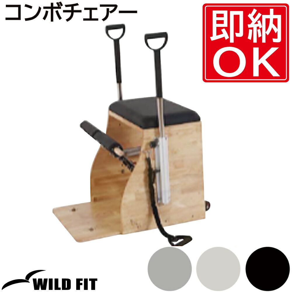 楽天市場】ピラティス チェアーの通販 楽天市場】ピラティス チェアーの通販