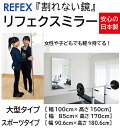 リフェクスミラー スポーツタイプ（W90.6cm×H180.6cm）《キャンセル不可》送料無料 パーソナルジム スポーツジム 体育館 ダンス ヨガ フィットネス トレーニング ミラー 割れない鏡 [WILD FIT Premium]