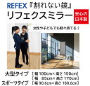 リフェクスミラー 大型 （W100cm×H150cm）《キャンセル不可》送料無料 パーソナルジム スポーツジム 体育館 ダンス ヨガ フィットネス トレーニング ミラー 割れない鏡 [WILD FIT Premium]