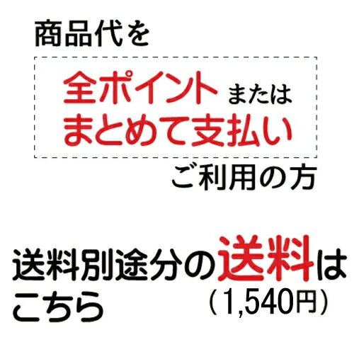 送料1,540円