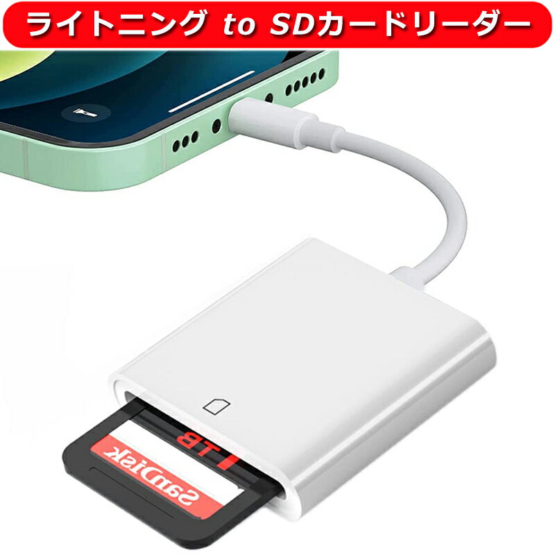 For iPhone SDカードリーダー ライトニング SDカードカメラリーダー 写真/ビデオ 高速転送 双方向データ転送 microsd…