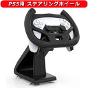 PS5用 コントローラー ハンドル ステアリングホイール 吸盤ブラケット プレイステーション 5用 ゲームパッド ランツーリスモ7 ゲーム体験を向上 装着簡単 手触り良い ABS素材 耐久性 4つのサクションカップが付 Fit For PS5 ゲームパッドに適合 PlayStation5コントローラ適用