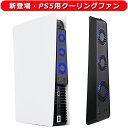 PS5用 冷却ファン PS5用 クーリングファン 冷却装置 PlayStation5用 USBクーラー 外部自動冷却ファン 3つファン 急速冷却 静音 装着簡単 排熱 熱対策 USBポート 挿入起動 省スペース 耐久性 プレイステーション5対応 ディスク/デジタル版の両方に対応 効率的な 冷却システム