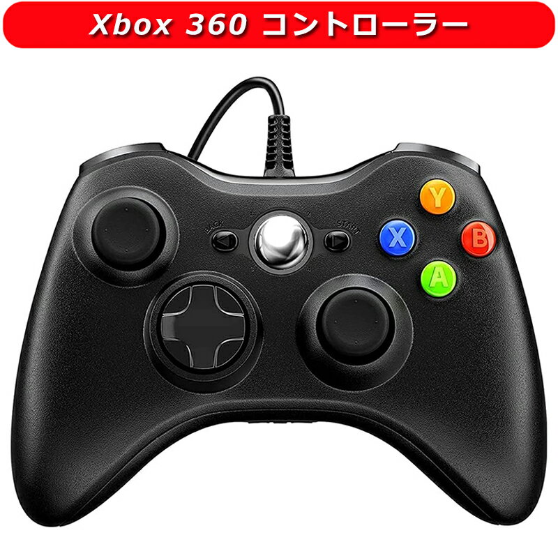 Xbox コントローラー 有線 【アップグレード版】 Xbox 360 コントローラー 有線 PC コントローラー 有線 ゲームパッド USB ゲームコントローラー 反応速い 遅延なし 高耐久ボタン 人体工学 二重振動 有線ゲームパッド Microsoft Xbox 360/Xbox 360 Slim/PC/Windows7/8/10対応