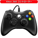 Xbox 360 コントローラー【アップグレード版】PC コントローラー 有線 ゲームパッド 二重振動 人体工学 USB ゲームコ…