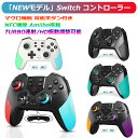 Switch コントローラー 無線 マクロ機能 背面ボタン付き [最新バージョン] スイッチ コントローラー NFC搭載 スリープ復帰 TURBO連射/HD振動/6軸ジャイロセンサー機能 高耐久ボタン 反応速い 遅延なし ニンテンドースイッチの全てシステムに対応 日本語取扱説明書付き