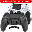 PS4用 コントローラー 無線 【新登場】 プレステ4用 ワイヤレスコントローラー マクロ機能 背面ボタン付き 800mAh大容量 TURBO連射機能調整可能 ジャイロセンサー機能 二重振動 タッチ ワイヤレス ゲームパッド Play Station 4用 コントローラ ps4/ps3/PC対応 DUALSHOCK 4用 1