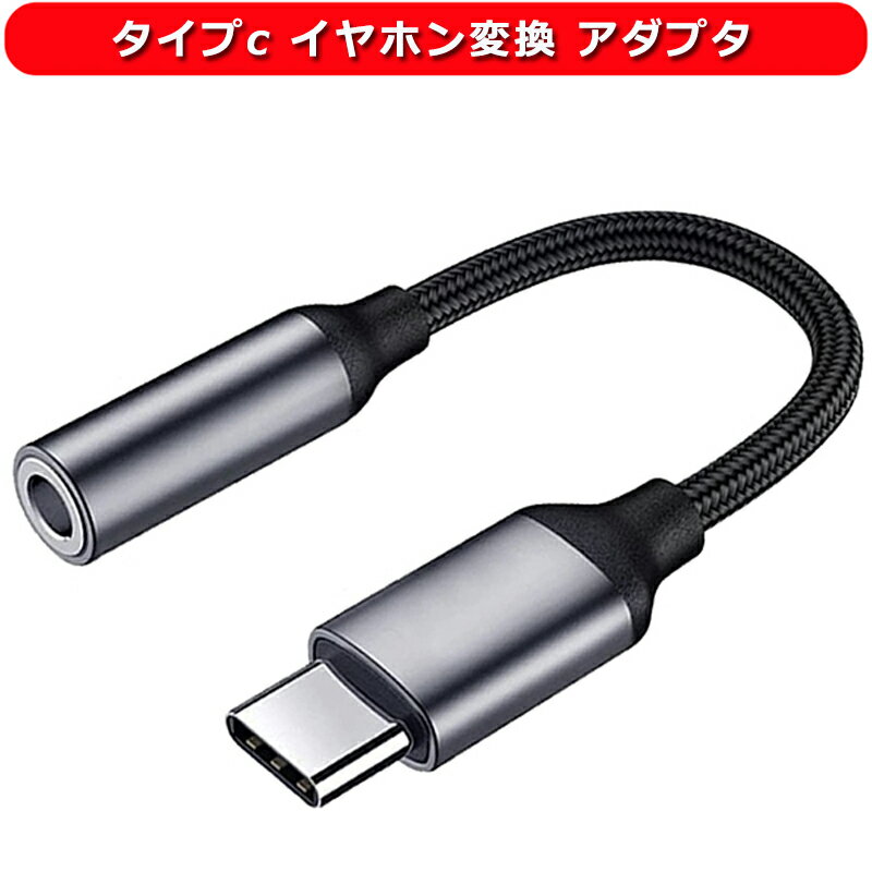 Type c ۥ Ѵץ c ۥѴ ץ USB C 3.5 mm إåɥե󥸥åץ Ѵ֥ ѵ /Ĵ/б Aux usb cǥå DAC i-Pad/i-Pad Pro/Android/type-cŬ USB-C to Auxǥɥ󥰥륱֥
