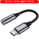 Type c イヤホン 変換アダプタ タイプc イヤホン変換 アダプタ USB C 3.5 mm ヘッドフォンジャックアダプタ 変換ケーブル 高耐久 電話/音量調節/音楽対応 Aux usb cオーディジャック DAC搭載 i-Pad/i-Pad Pro/Android/type-c機器適用 USB-C to Auxオーディオドングルケーブル