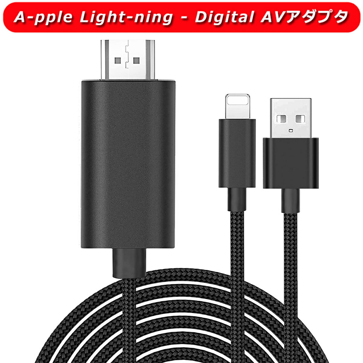 【 2in1 i-phone hdmi 変換ケーブル】For iphone av変換ケーブル 2M OTG hdmiケーブル 接続tv/av i-phone usb 充電ケーブル HDMI変換/充電機能 高画質 高解像度 1080P大画面 ビデオ再生 遅延な 電源不要 設定不要 最新i-OS/i-Phone/i-Pad対応 映画/オフィス/ゲーム ケーブル