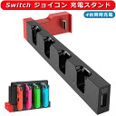 Switch ジョイコン 充電スタンド Joy-Con コントローラー 充電 ホルダー ハンドル 4台同時充電 急速充電 収納 一体型 過電流保護 スイッチドックとドッキング ニンテンドースイッチ用 充電ホルダー チャージャー 充電 LED充電指示ランプ付き Switch 有機ELモデル/Switch対応