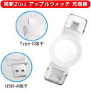 For Apple Watch 充電器 アップルウォッチ用 充電器 最新2in1 アップルウォッチ 充電器 USB＆type-C 両方に対応 マグネット式充電 アップルウォッチ用 ワイヤレス 充電 磁気 充電 ケーブル不要 持ち運び便利 軽量 iWatch Series 8/7/6/5/4/3/2/1/SE 全機種対応 充電ケーブル