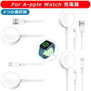 For Apple Watch 充電器 アップルウォッチ用 充電器 apple watch用 充電ケーブル 磁気充電 USBコネクタ と USB C コネクタ 充電 iwatch マグネット式 ワイヤレス充電 アップルウォッチ用 充電ケーブル 置くだけ充電 あっぷるうぉっち用 充電コード 幅広い互換性 持ち運び便利