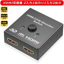 HDMI切替器 2.0 4K 2K 60HZ HDMIセレクター HDMI分配器 2入力1出力⇔1入力2出力 二股 双方向 手動 HDMI切り替え器 HDMI切替機 hdmi Ver2.0 HDCP 