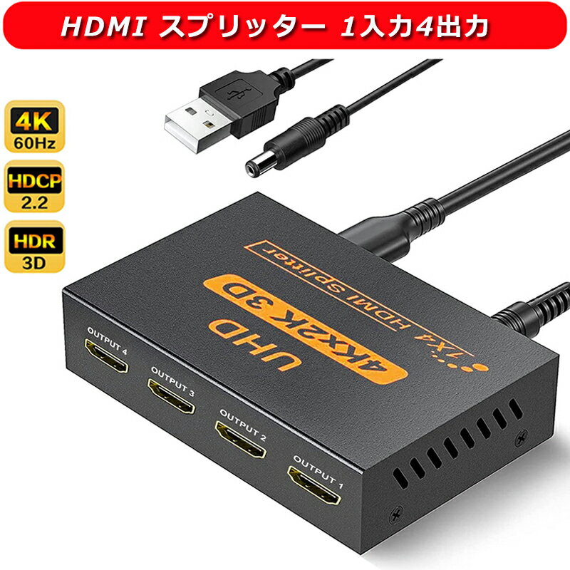 HDMI スプリッター 1入力4出力 4K 60Hz 1