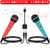 Switch カラオケマイク USBマイク 有線マイク2本＆2人同時に歌える 高集音力 デュ...