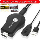 HDMI ミラーキャスト ワイヤレス 【最新最強 正規品 Anycast】 i-phone テレビ接続 4K HDMI 携帯画面をテレビに映す Android テレビ接続 i-phoneをテレビに映す hdmi 変換 ケーブル 動画転送 …