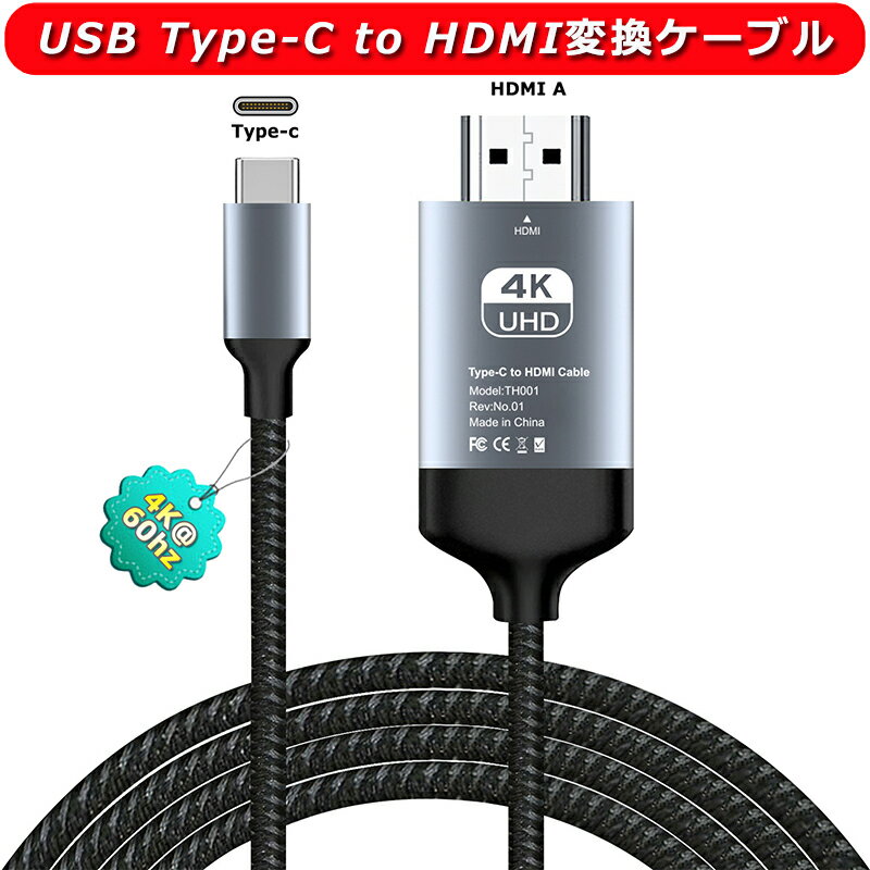 USB C Type-C HDMI 変換ケーブル 2M【4K@60H