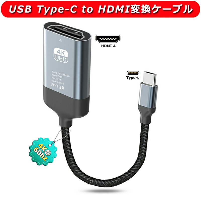 USB C Type-C HDMI 変換アダプタ【4K@60Hz