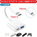 OTGカメラアダプタ Type-C & USB 3.0 変換