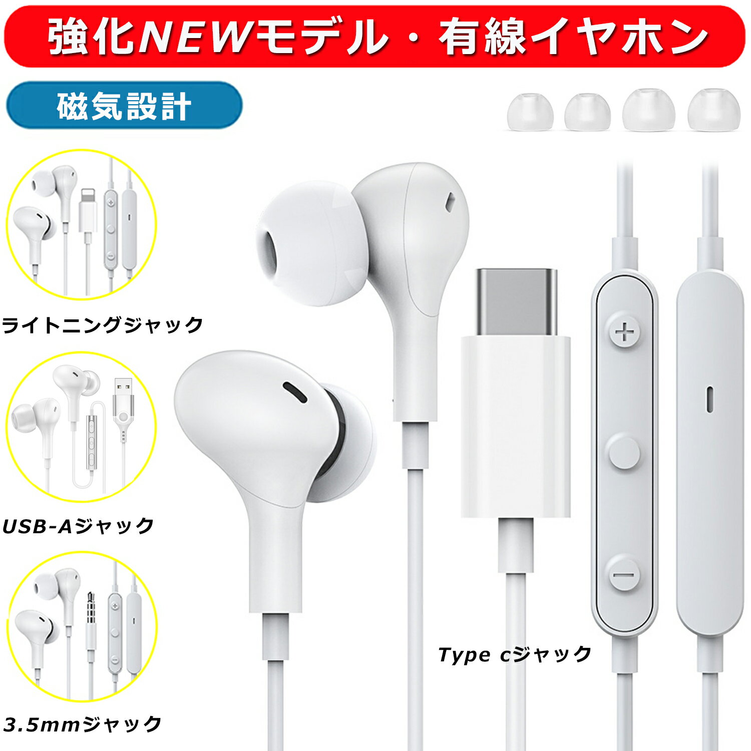 イヤホン 有線イヤホン 【強化NEWモデル 4つの選択肢】 HIFI音質 音量調整 重低音 ノイズキャンセリング マイク付き 通話可能 ハイレゾ クリア通話 音量調節 ステレオイヤフォン インナーイヤー型 ヘッドホン パソコン テレワーク オンライン会議 トレーニング WEB PC適用