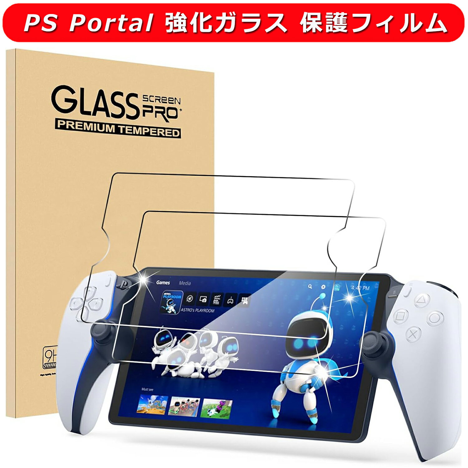 PlayStation Portal用 ガラスフィルム【2枚セット】PS Portal用 強化ガラス 保護フィルム 画面保護フィルム 9H 強化ガラス 旭硝子素材 ..