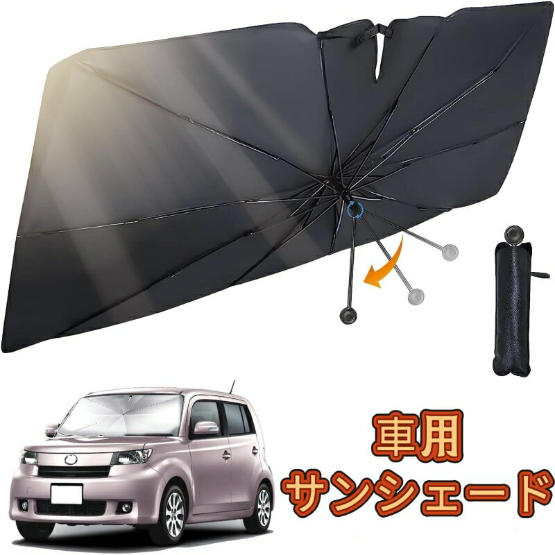 Rakuten - サンシェード 車 折りたたみ V字切込 進化レーザー付き 車用サンシェード 遮光断熱 日除け フロントガラス パラソル フロント まぶしさ対策 車載用品 収納便利
