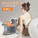 『送料無料』ダイエットベルト シェイプアップベルト ウエストシェイパー メンズ レディース お腹やせ 男女兼用 サウナベルト 加圧ベルト 発汗ベルト ダイエット...