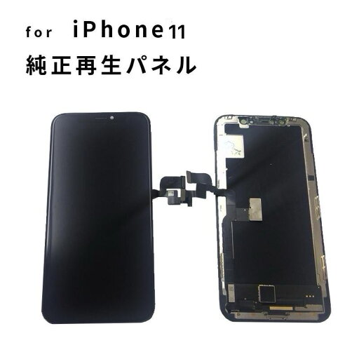iPhone 11 フロントパネル リペア iPhone 修理 パネル 交換パネル 3か月保証 純正99新パネル iPhone11 節電 タッチ機能素早い iPhone 11 フロントパネル リペア iPhone 修理 パネル 交換パネル 3か月保証 純正99新パネル iPhone11 節電 タッチ機能素早い