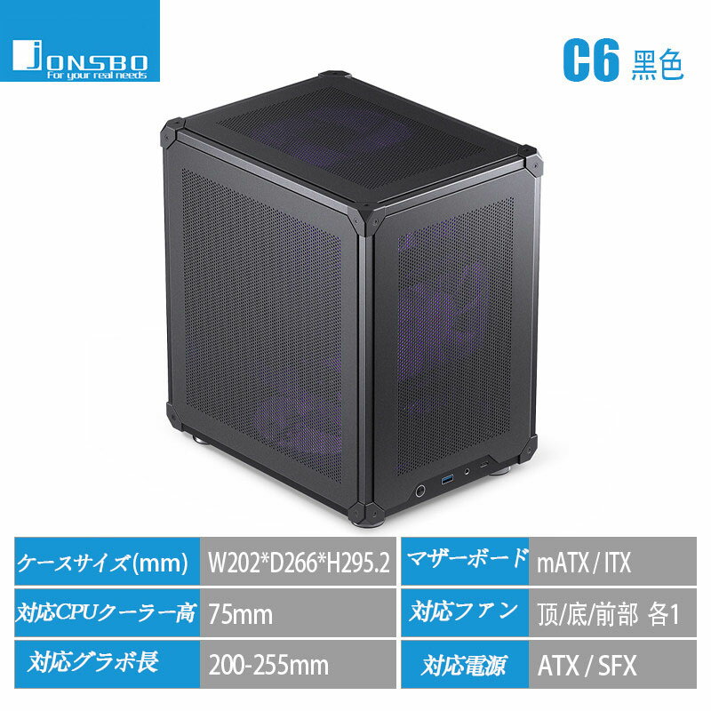 PCケース JONSBO C6 ブラック PCケース mATX/ITX対応・高通気メッシュ設計全面メッシュ構造・高冷却 小..