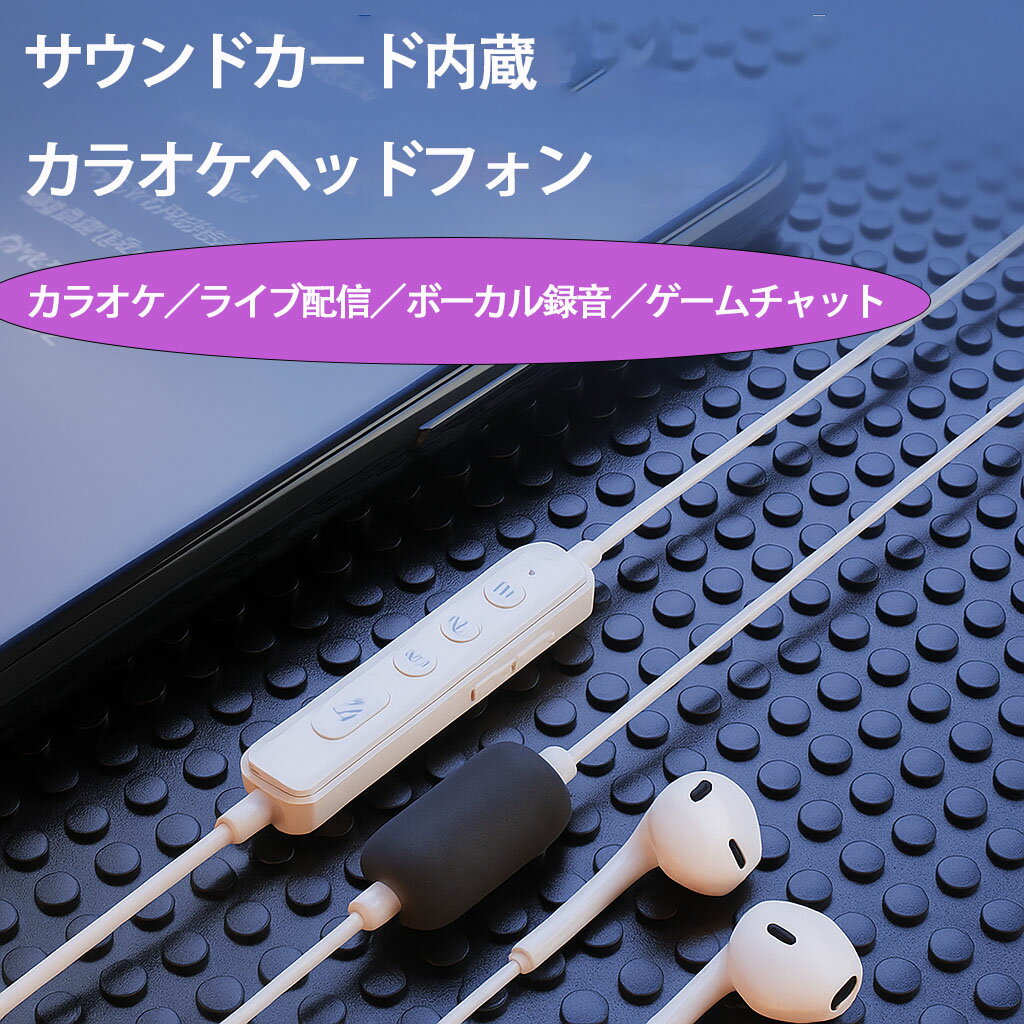 楽天市場】カラオケ（ヘッドセット・イヤホンマイク｜スマートフォン