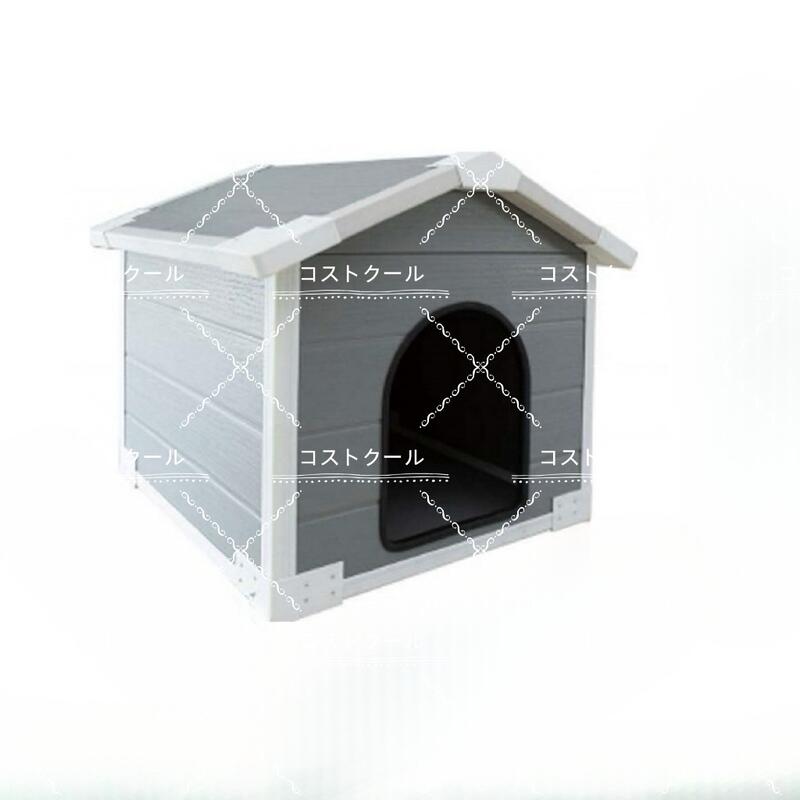 犬小屋 ペットハウス 犬 ハウス プラスチック ドッグハウス 犬舎 犬小屋 屋内 屋外 小型犬 中型犬 大型..