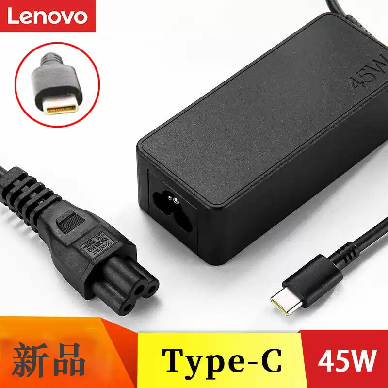 新品 レノボ Lenovo 20V 2.25A 45W 電源 ACアダプター ADLX45NDC3A 充電器 ACコード付属