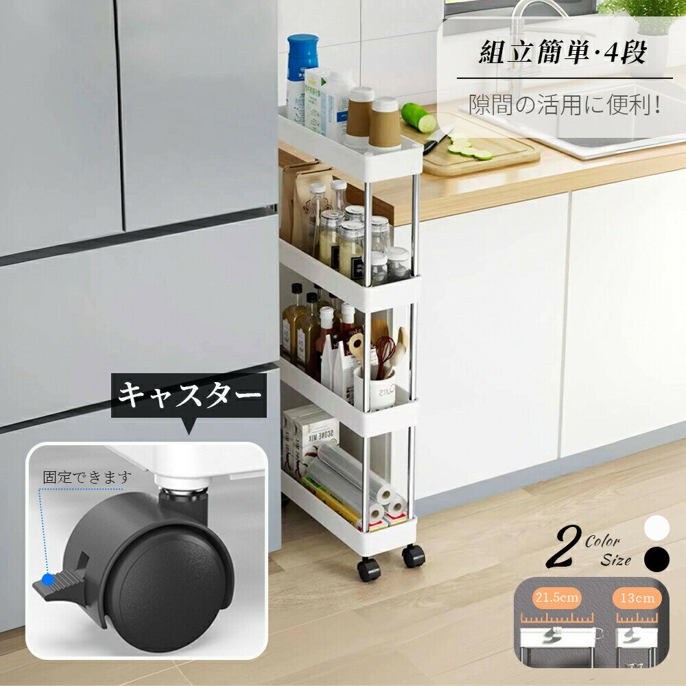 Rakuten - ラック スチールラック キャスター付き キッチンワゴン スチールシェルフ レンジラック レンジ台 オープンラック 本棚