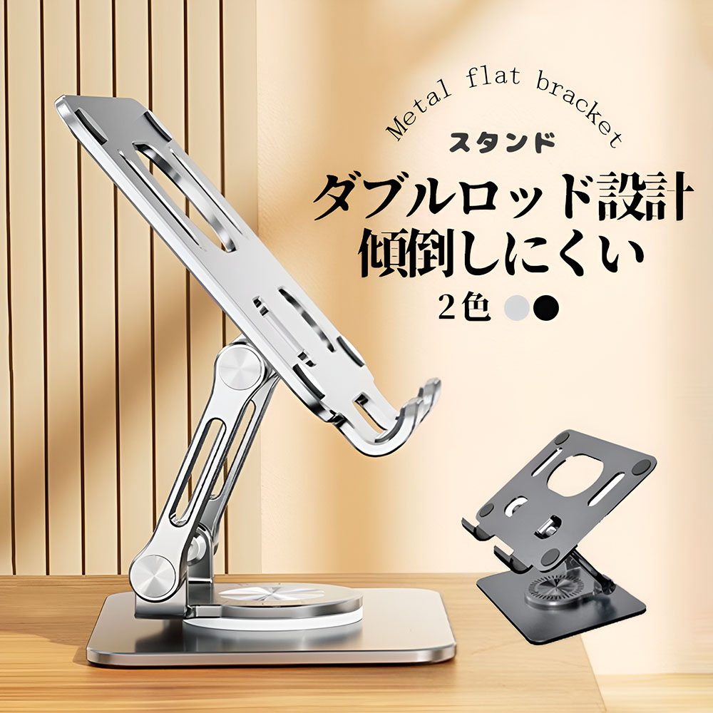 Rakuten - 【送料無料】当日発送　iPad スタンド iPadPro スタンド タブレットスタンド iPadAir スタンド 折りたたみ 高級 アルミ合金 テレワーク スタンド 角度調節 iPad専用スタンド タブレット専用スタンド スタンド 放熱 安定性抜群 ゲームスタンド　軽い　収納簡単　滑り止め