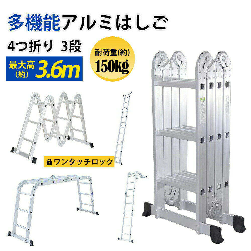 Rakuten - はしご 梯子 ハシゴ 脚立 足場 万能はしご 多機能はしご 3.6m アルミはしご 折りたたみ スーパーラダー 送料無料