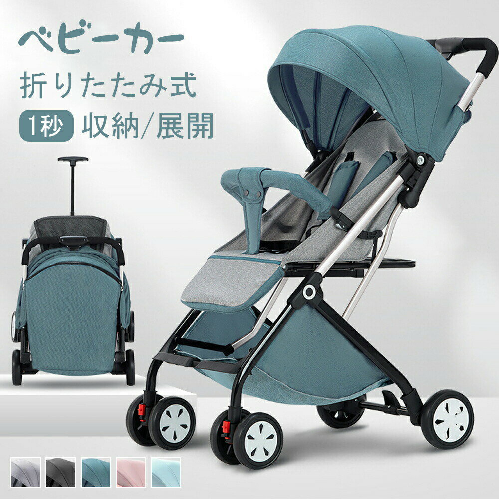 当日発送 軽量 折りたたみ ベビーカー 折り畳める コンパクト リクライニング メッシュ 軽量 コンパクトベビーカー 日よけ おしゃれ 出産祝い 収納便利 高品質シート サンシェード シートベルト プレゼント ギフト