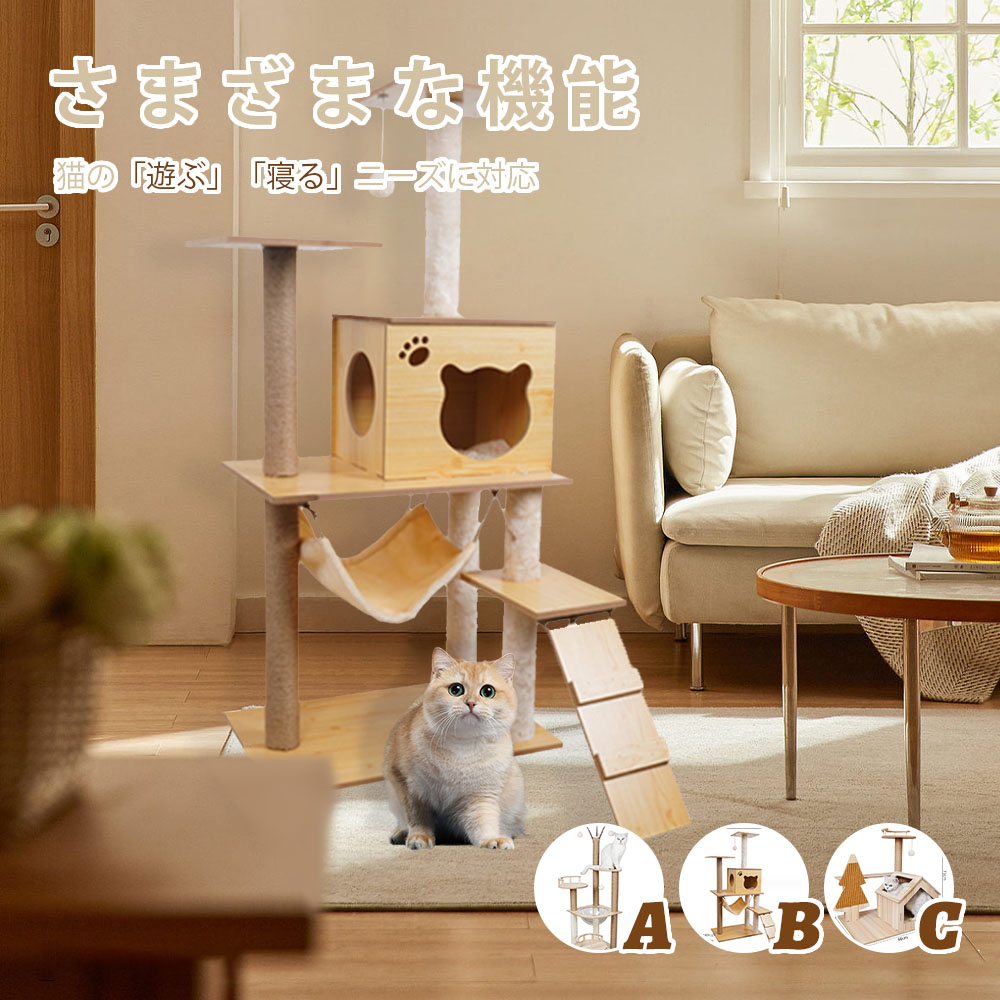 当日発送 キャットタワー 据え置き 木製 猫ハウス 組み立て式 運動不足解消 爪磨き ネコのおもちゃ キャットランド 隠れ家　ネコ用品 ストレス解消 室内飼い 階段