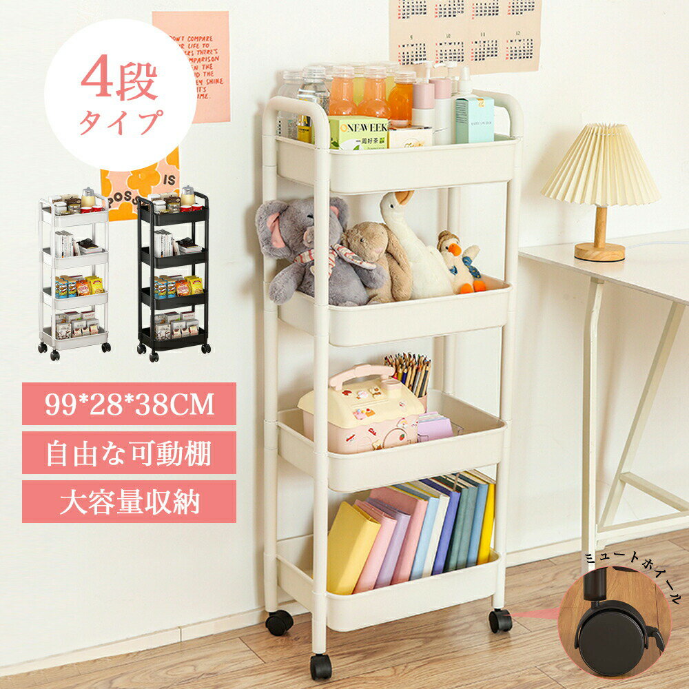 乐天商城 - 当日発送　収納ケース 収納ボックス 4段 積み重ね キャスター付き 隙間収納 プラスチック おしゃれ おもちゃ 漫画 本 小物 整理 おやつ入れ