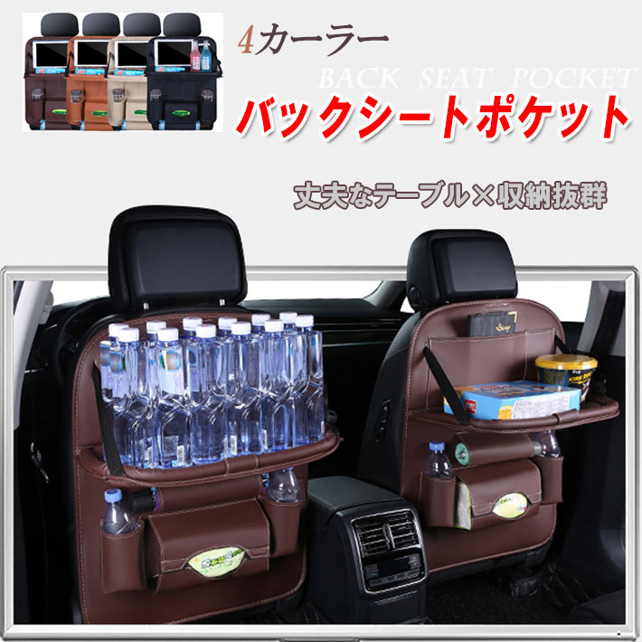 Rakuten - シートバックポケット テーブル ドリンクホルダー　ティッシュ 汎用　後部座席用 収納 カー用品 内装　カーアクセサリー　カーアクセサリー 車 ティッシュホルダー