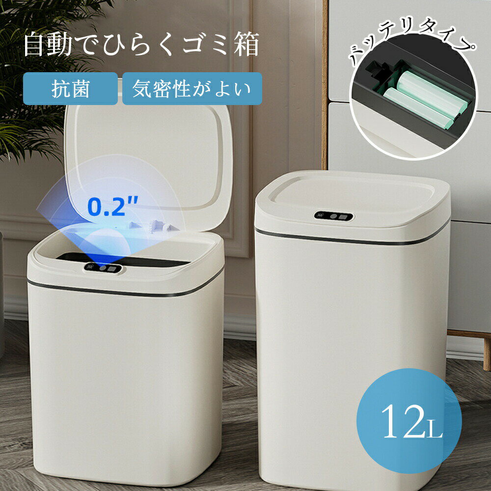 Rakuten - ゴミ箱 自動開閉ゴミ箱 ゴミ箱 自動 ダストボックス 自動ゴミ箱 センサー付きゴミ箱 ごみ箱 くずかご ごみばこ おしゃれ キッチン フタが手に当たらない ニオイ漏れにくい オシャレ モダン シンプル
