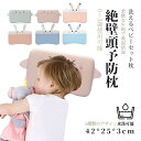 ベビー枕 新生児から使える 絶壁頭予防枕 出産祝い 赤ちゃん 枕 ドーナツ枕 頭の形 丸く 向き癖 乳児 メッシュ 出産準備 かわいい おしゃれ プレゼント か...