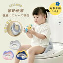 補助便座 子供 トイレ 補助 便座 幼児 幼児用便座トレーニング 子供用 補助便座フック付き 取っ手 おまる ベビー ハンドル トイレトレーニング ソフトクッシ...