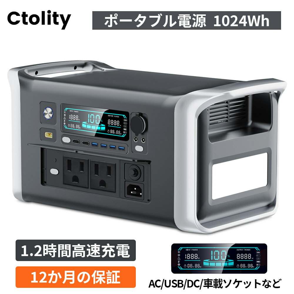 ポータブル電源 1024Wh 大容量 1.2時間高速充電 定格出力1600W 長寿命3000サイクル 防災 家庭用 アウト..