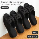 ヒールスリッパ 入学式 卒業式 フォーマル 学校行事 リボンスリッパ スリッパ リボン ヒール 保護者 学校 参観 行事 お受験 レディース 女性 かわいい 可愛い おしゃれ 室内 オフィス 授業参観 シャンタン素材 黒 ルームシューズ 4cmヒール 収納袋付き