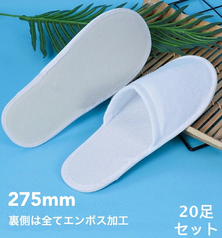 20足セット 送料無料!! 使い捨てスリッパ 個包装 ホテル パイル EVA底 業務用 スリッパ 使い捨て つま先閉じタイプ ホワイト ホテルスリッパ アメニティ 業務用スリッパ 来客用 来客スリッパ 持ち運び