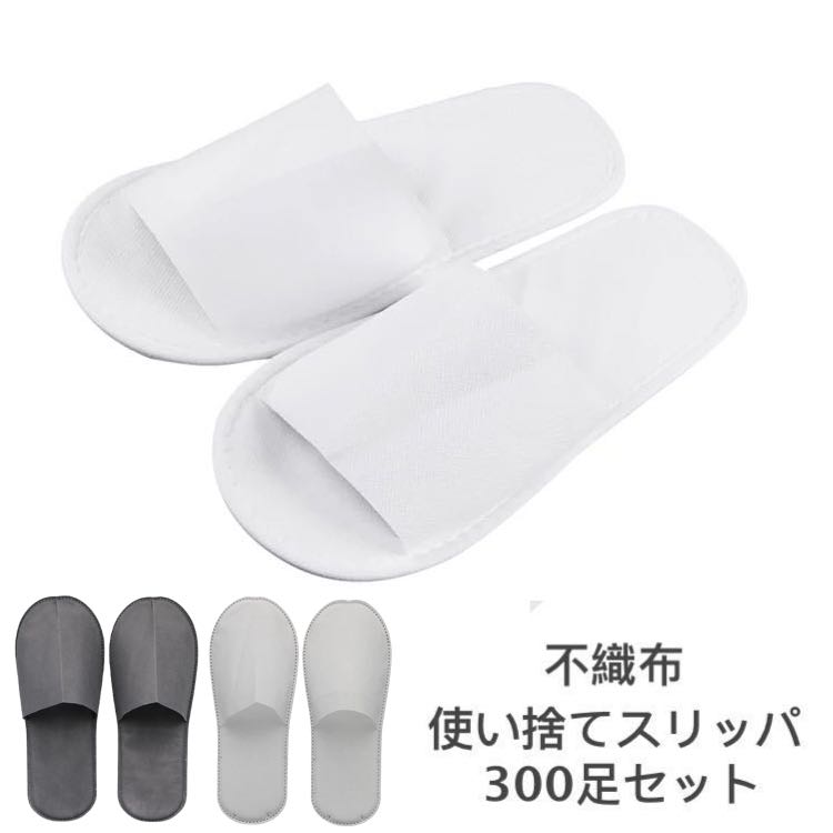 300足セット【100 3箱】 使い捨てスリッパ 個包装 不織布 ホテルスリッパ スリッパ ホテル 業務用 使い捨て 業務用スリッパ アメニティ ホテル設置品 アメニティー 個包装 黒 白 ブラウン 室内…