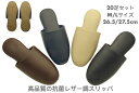 期間限定名入れ無料サービス実施中 高品質の抗菌 レザー調 EVA底 業務用 来客用 民泊用 抗菌 厚底 高級 つま先閉じタイプ 会社用 室内履き トイレ 学校 ...